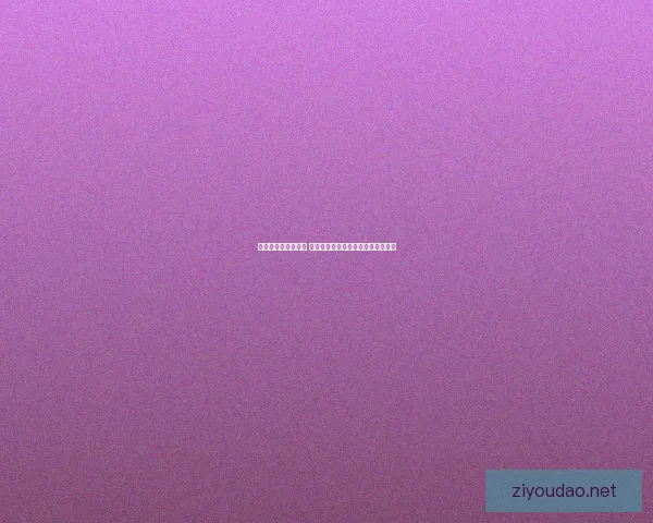 提升抗魔值策略解析 如何在游戏中有效增强角色抗魔能力